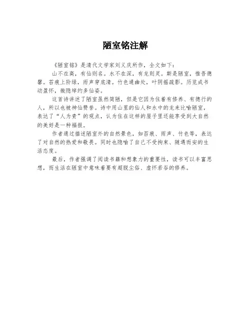 陋室铭注解