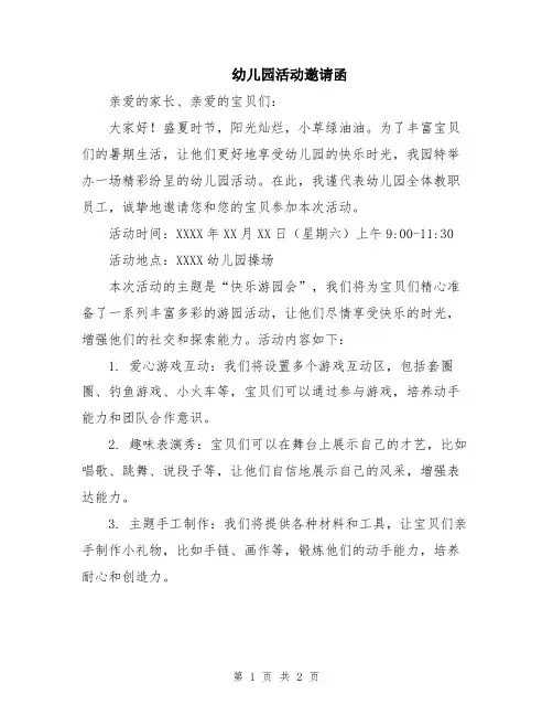 幼儿园活动邀请函