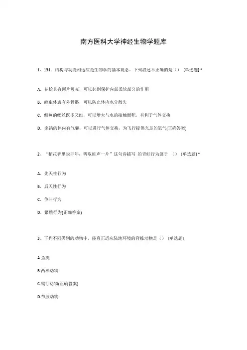 南方医科大学神经生物学题库