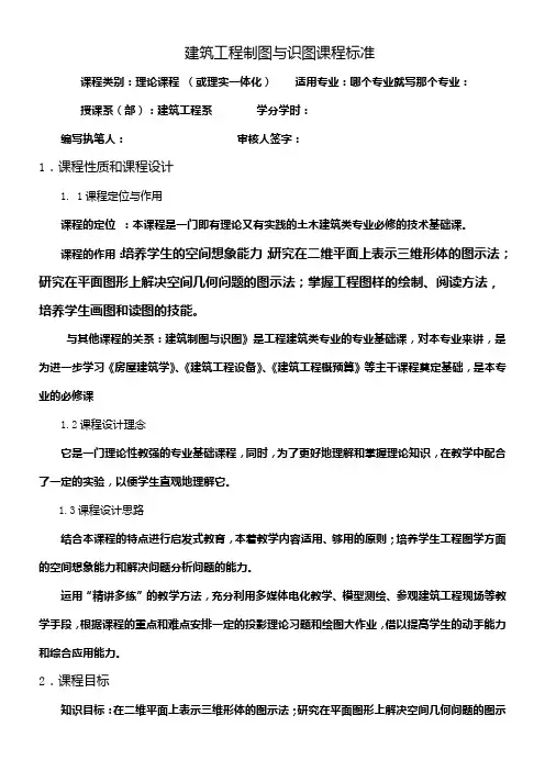建筑工程制图课程标准模板