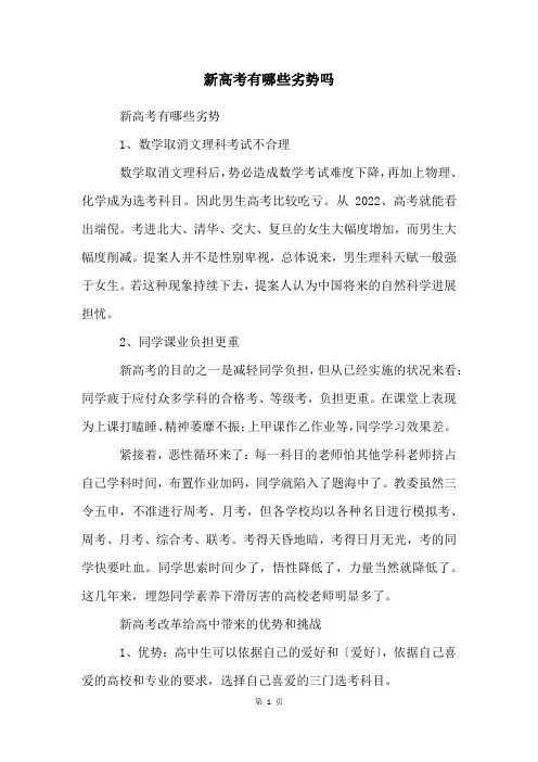 新高考有哪些劣势吗