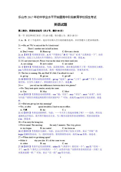 2017年四川乐山英语中考试题及解析