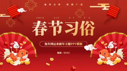 春节习俗中国传统节日主题PPT模板
