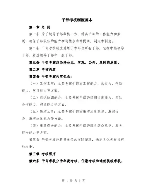 干部考核制度范本