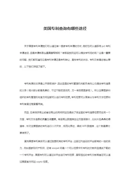 美国专利查询有哪些途径_专注鱼网