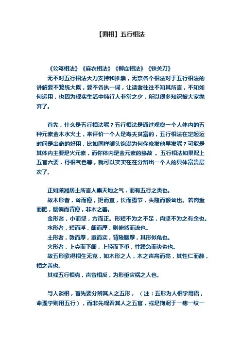 【面相】五行相法