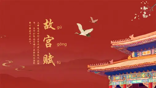“故宫印象”主题系列PPT模板(三十九)