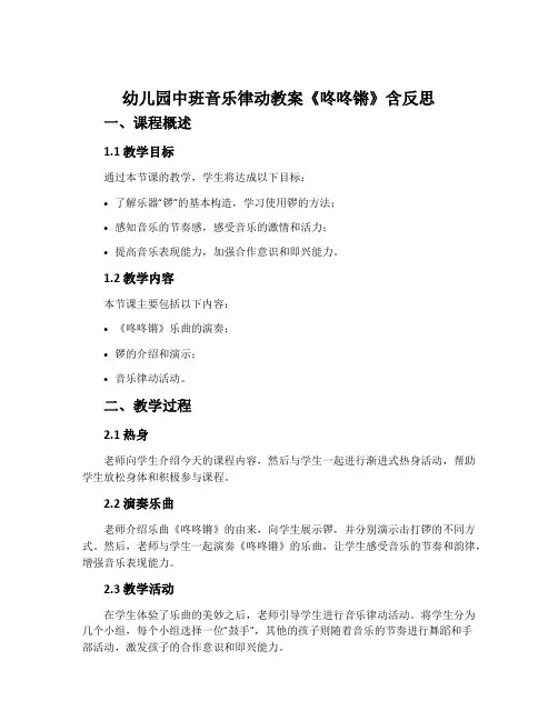 幼儿园中班音乐律动教案《咚咚锵》含反思