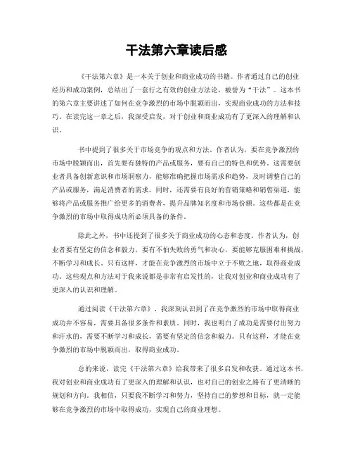 干法第六章读后感