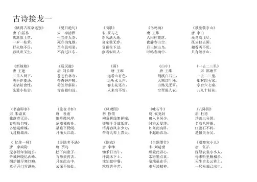 古诗接龙