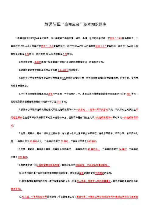 教师队伍应知应会基本知识题库