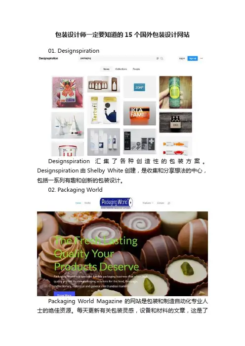 包装设计师一定要知道的15个国外包装设计网站