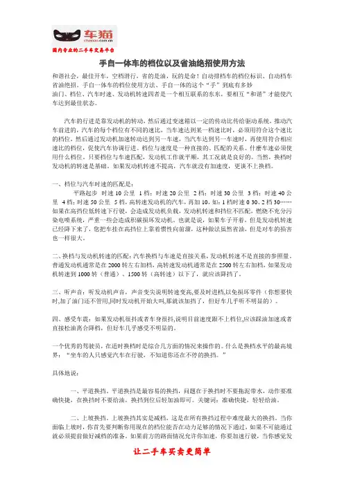手自一体车的档位以及省油绝招使用方法