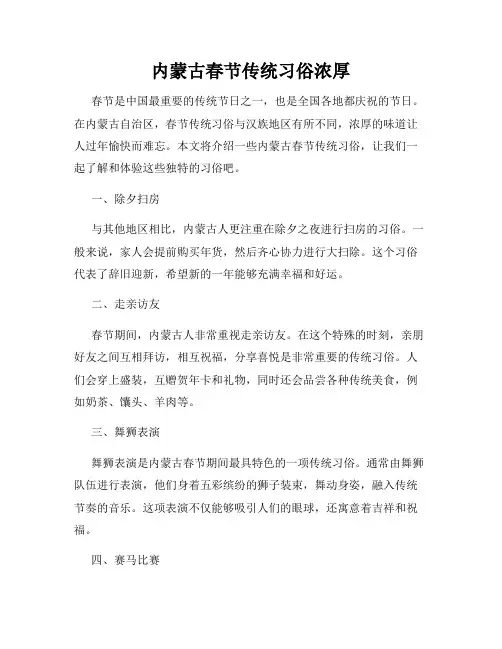内蒙古春节传统习俗浓厚