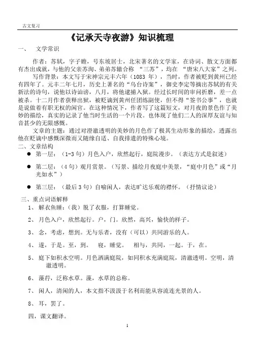 范仲淹《岳阳楼记》知识点梳理