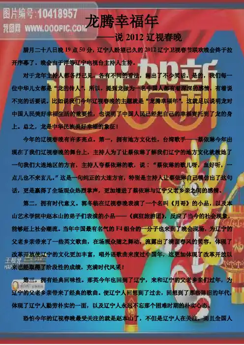 龙腾幸福年