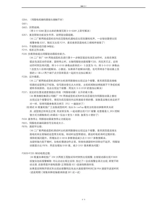rexroth伺服驱动器故障代码