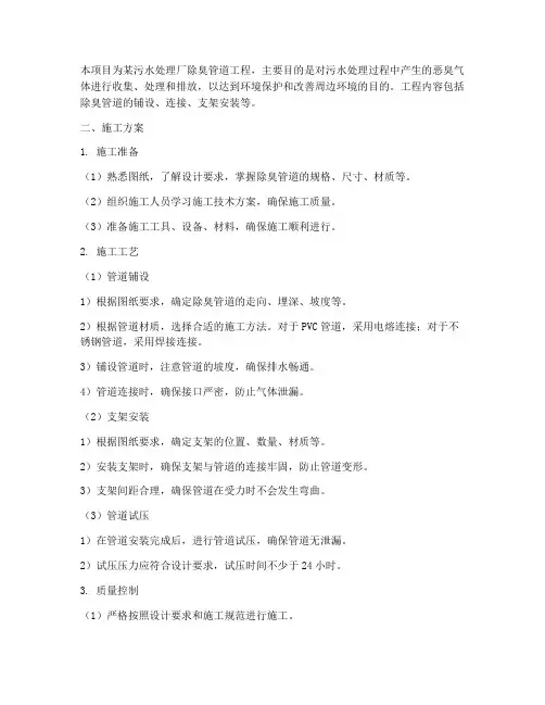 除臭管道工程施工方案