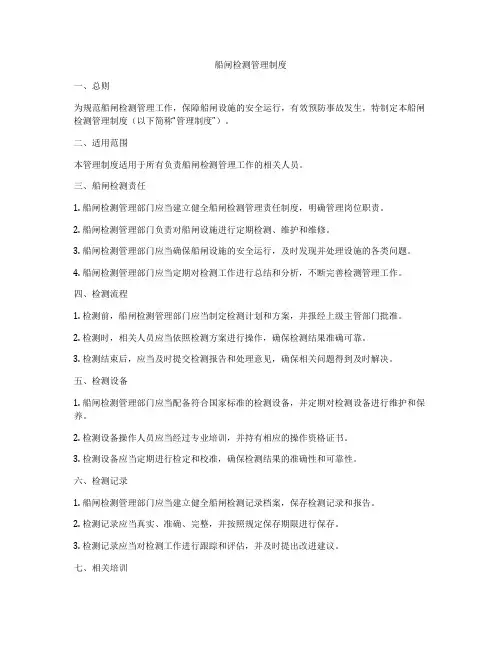 船闸检测管理制度
