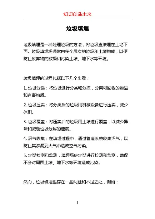 垃圾填埋 (2)