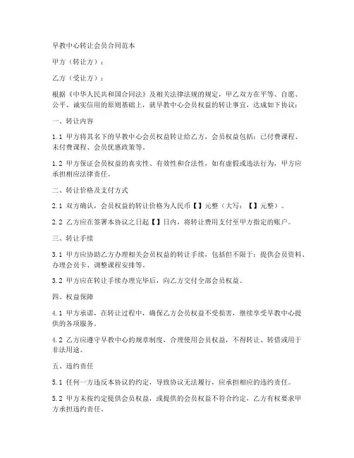 早教中心转让会员合同范本