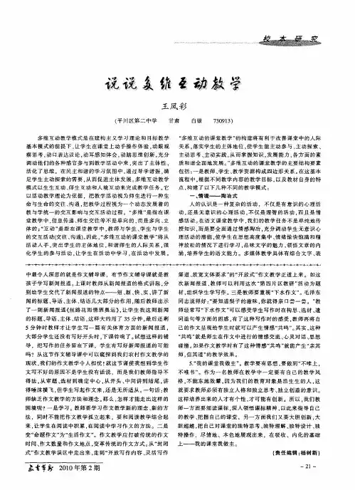 说说多维互动教学