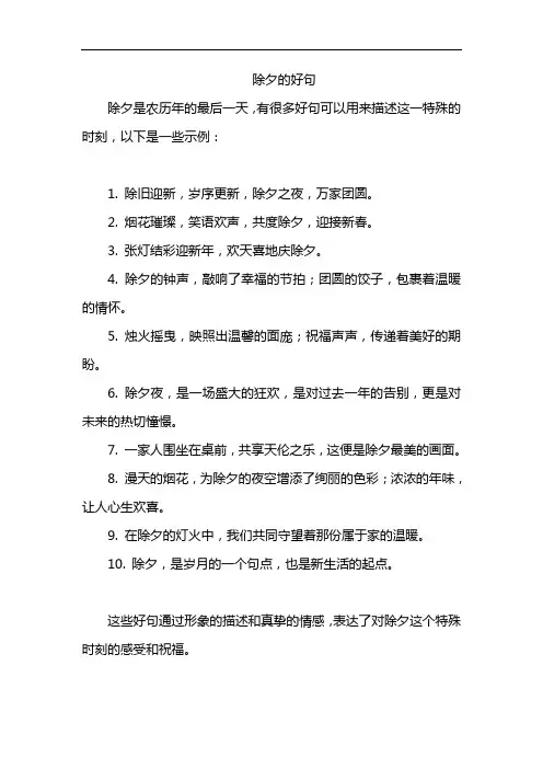 除夕的好句