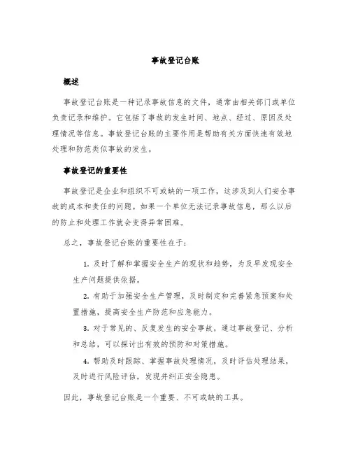 事故登记台账