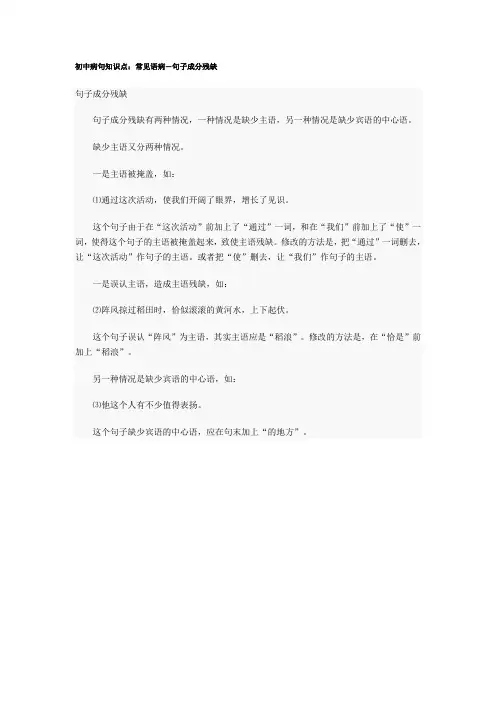 初中病句知识点：常见语病—句子成分残缺