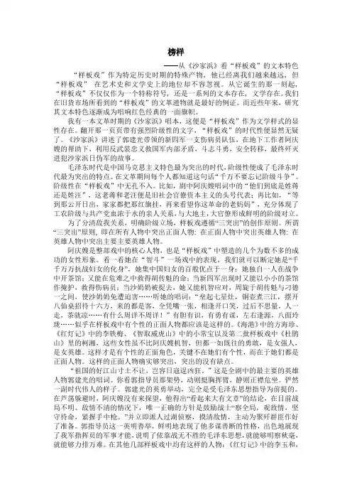 《沙家浜》分析