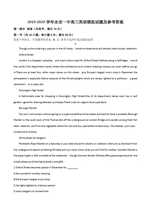 2019-2020学年永安一中高三英语模拟试题及参考答案