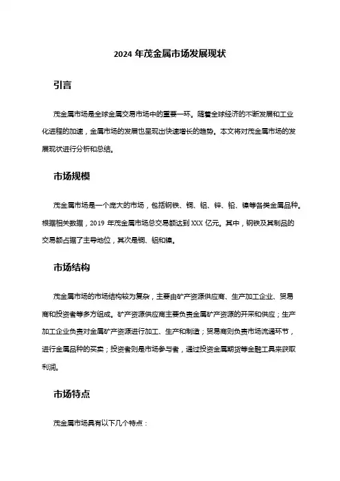 2024年茂金属市场发展现状