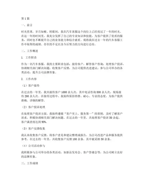 汽车客服工作总结范文(3篇)