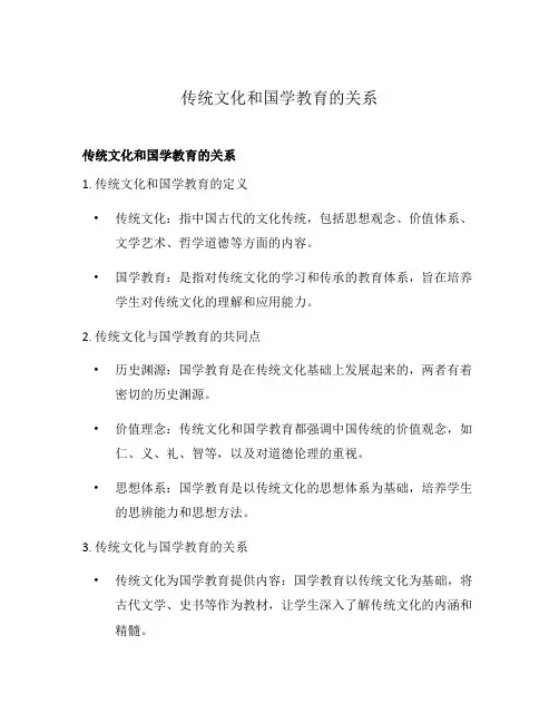 传统文化和国学教育的关系