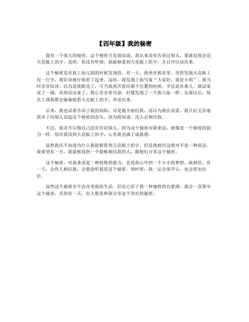 【四年级】我的秘密