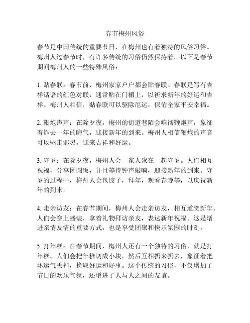 春节梅州风俗