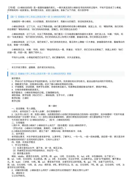 部编版小学二年级上册语文第一课《小蝌蚪找妈妈》课文、教案及知识点