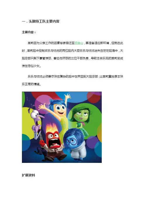 头脑特工队主要内容