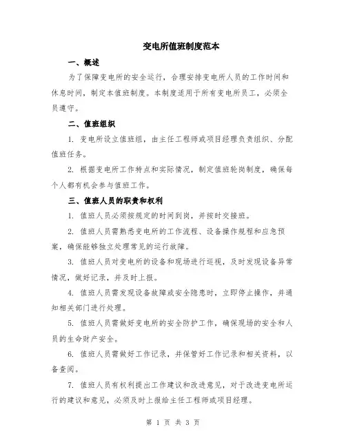 变电所值班制度范本