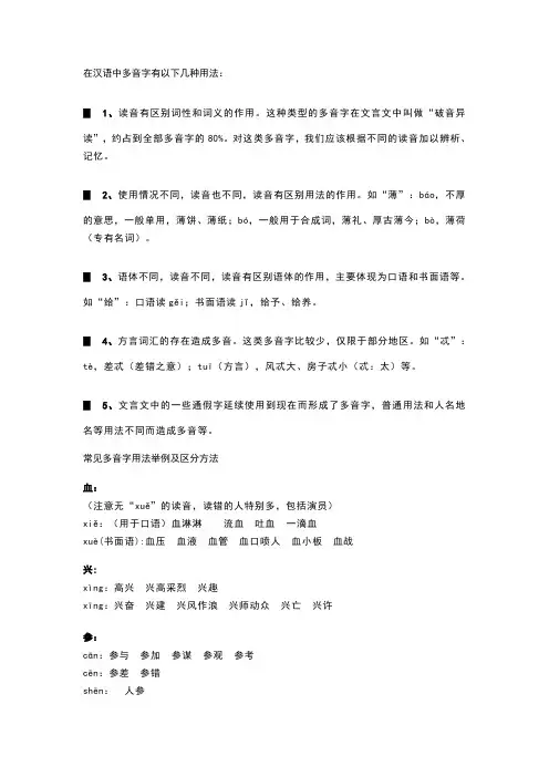 小学四年级多音字区分及用法的归类