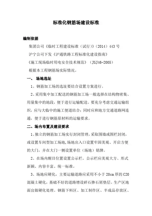 标准化钢筋场建设标准
