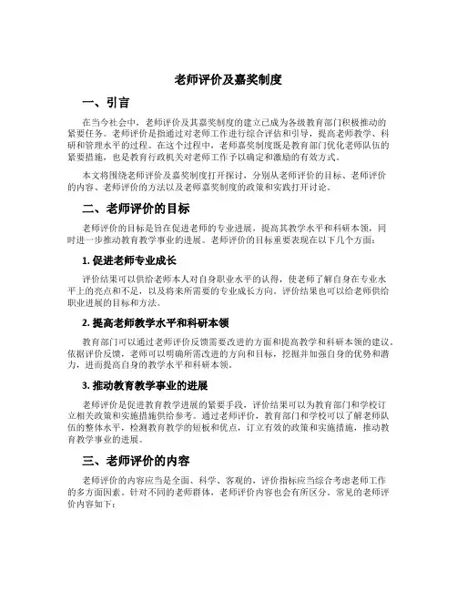 教师评价及奖励制度