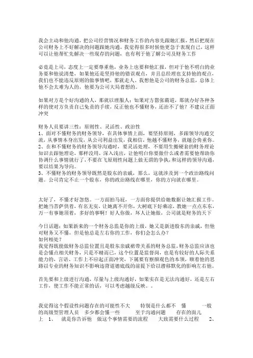 论职场中沟通的重要性