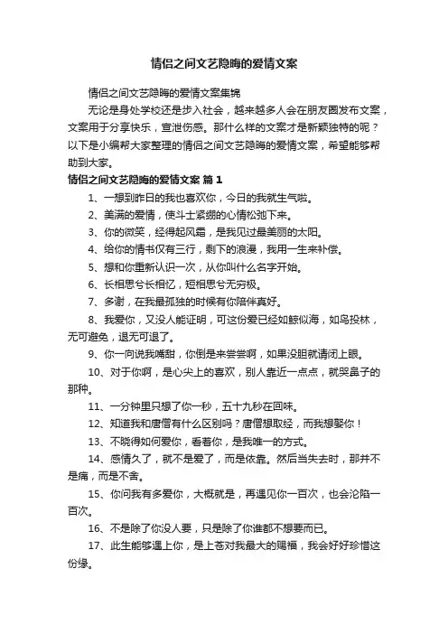 情侣之间文艺隐晦的爱情文案集锦