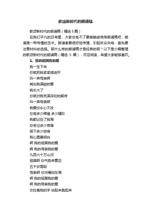 歌颂新时代的朗诵稿