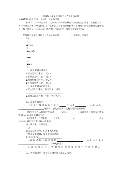 部编版五年级上册语文《古诗》练习题