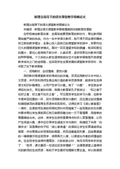 新理念指导下的语文课堂教学策略论文