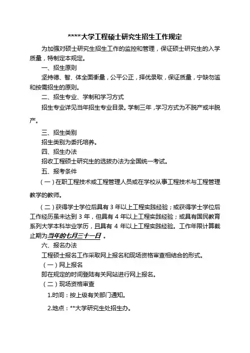 南华大学工程硕士研究生招生工作规定【模板】