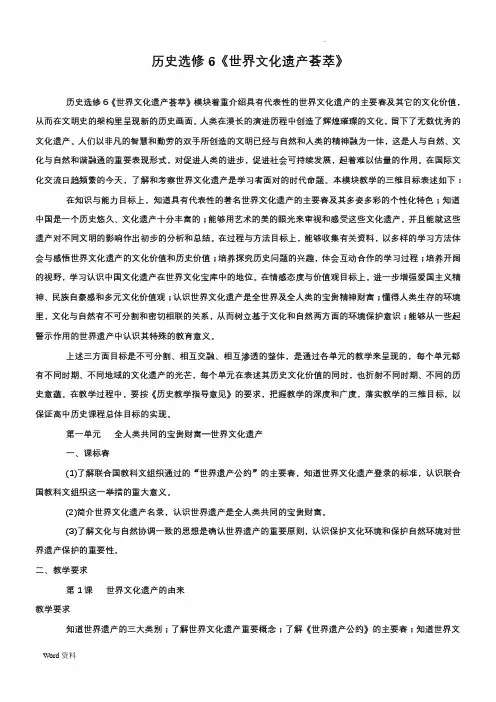 2019年人教版高中历史【选修6】知识点总结(全站)