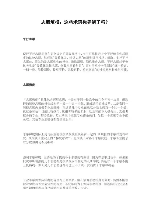 志愿填报专业术语【圆梦高考】